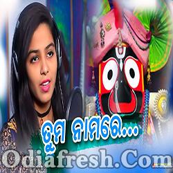 Tuma Namare - Odia New Bhajan Song By Khushi